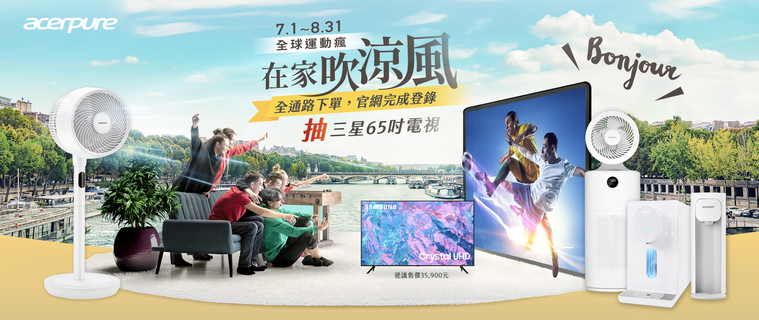 <b> 下單抽電視 一起欣賞精采賽事 </b>